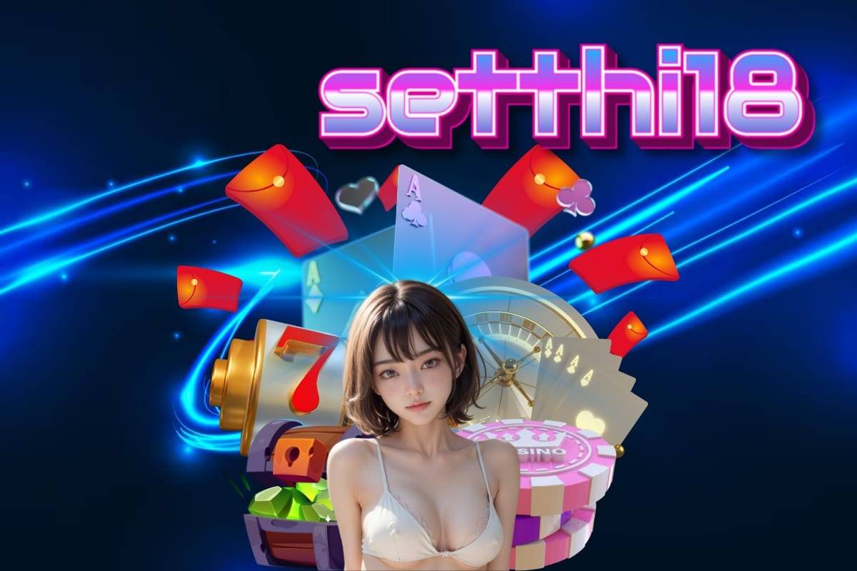 setthi18 เครดิตฟรี